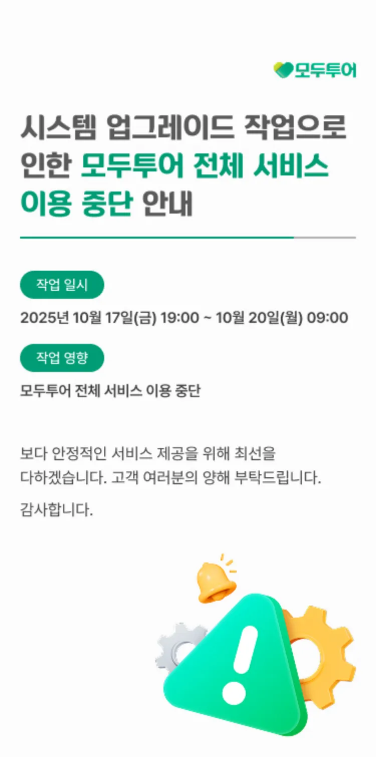(10월 18일(토)) 모두투어 동남아 특가 항공권