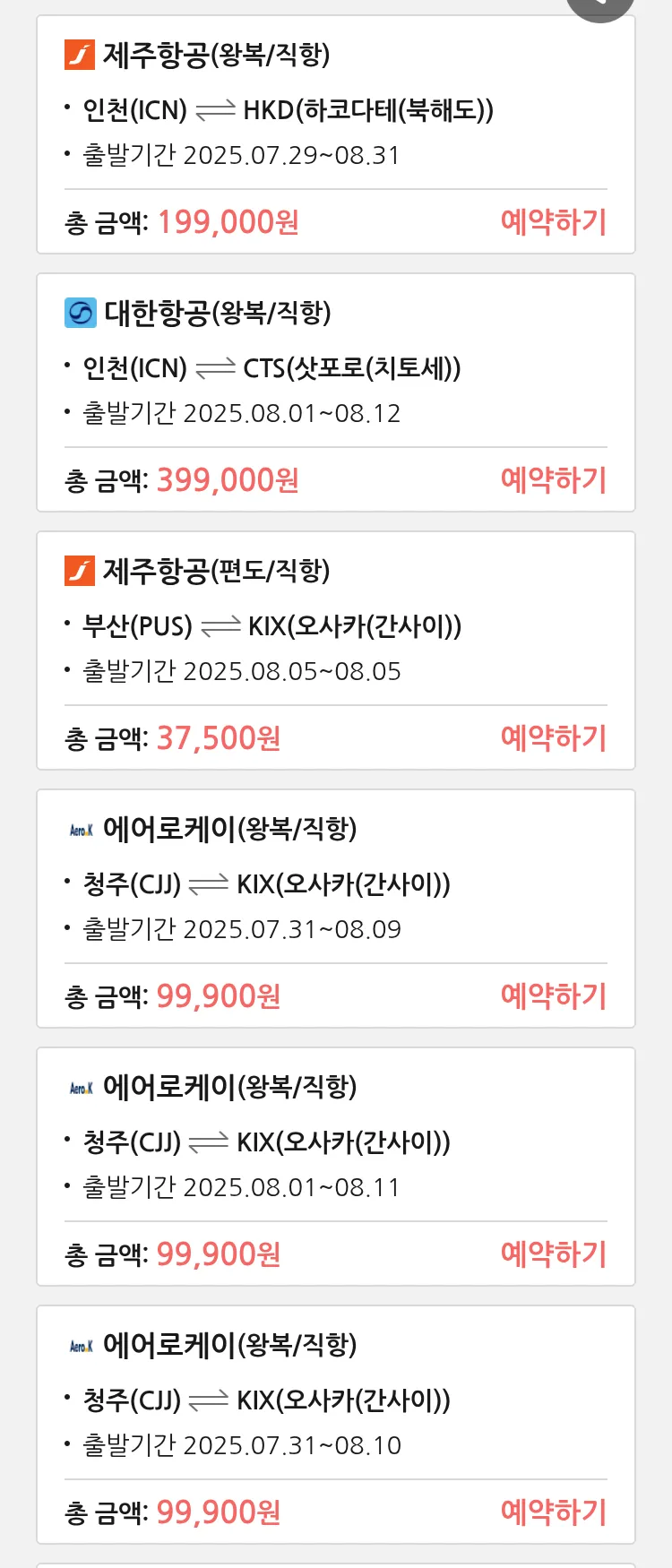 (7월 22일(화)) 땡처리 특가 항공권