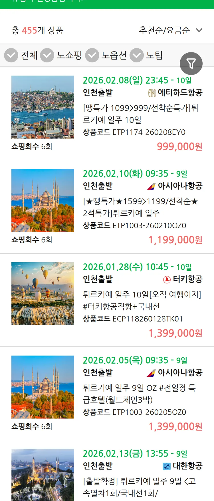 (1월 23일(금)) 땡처리 유럽 긴급 패키지