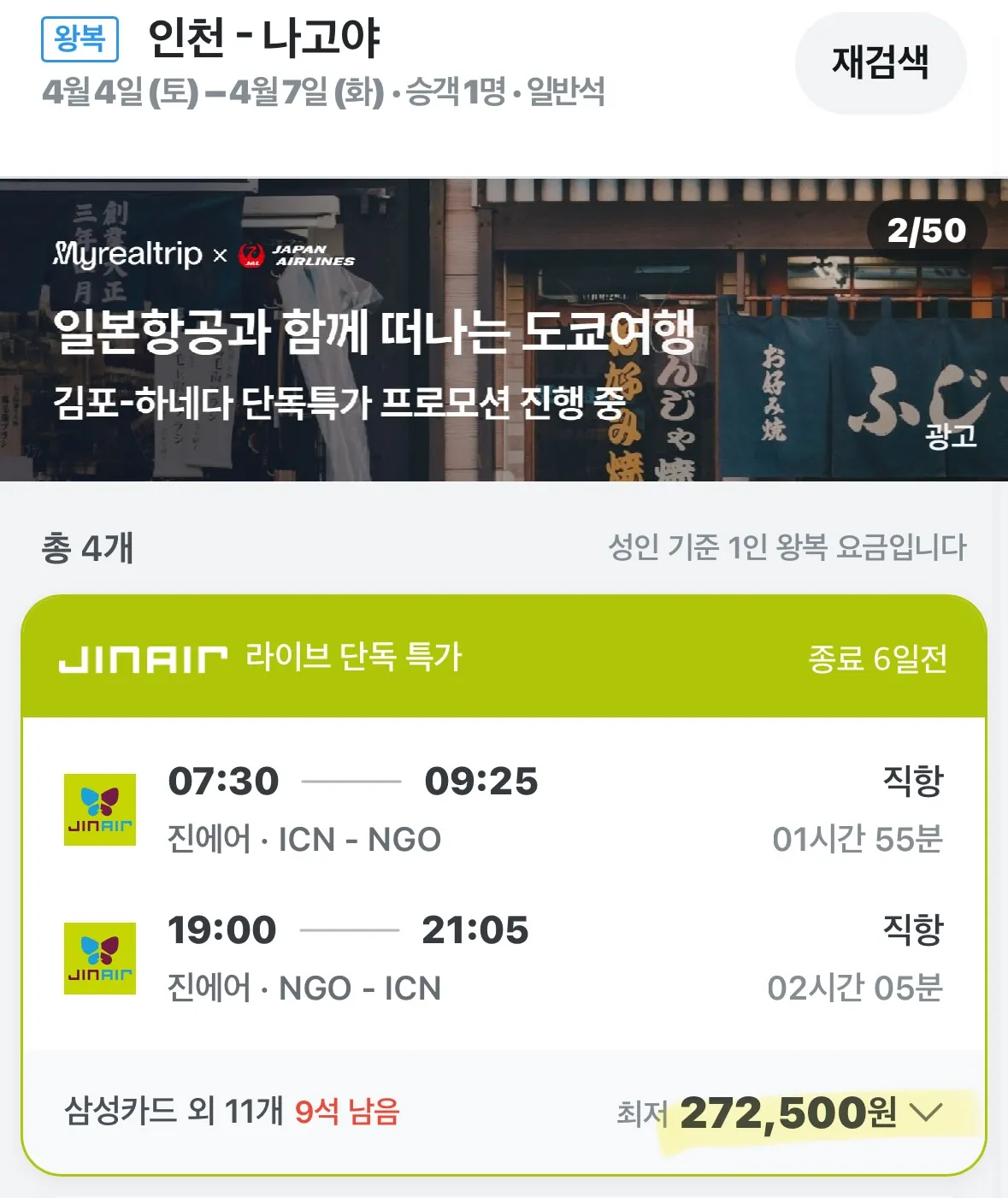 나고야와 도쿄 여행: 예산은 어떻게?