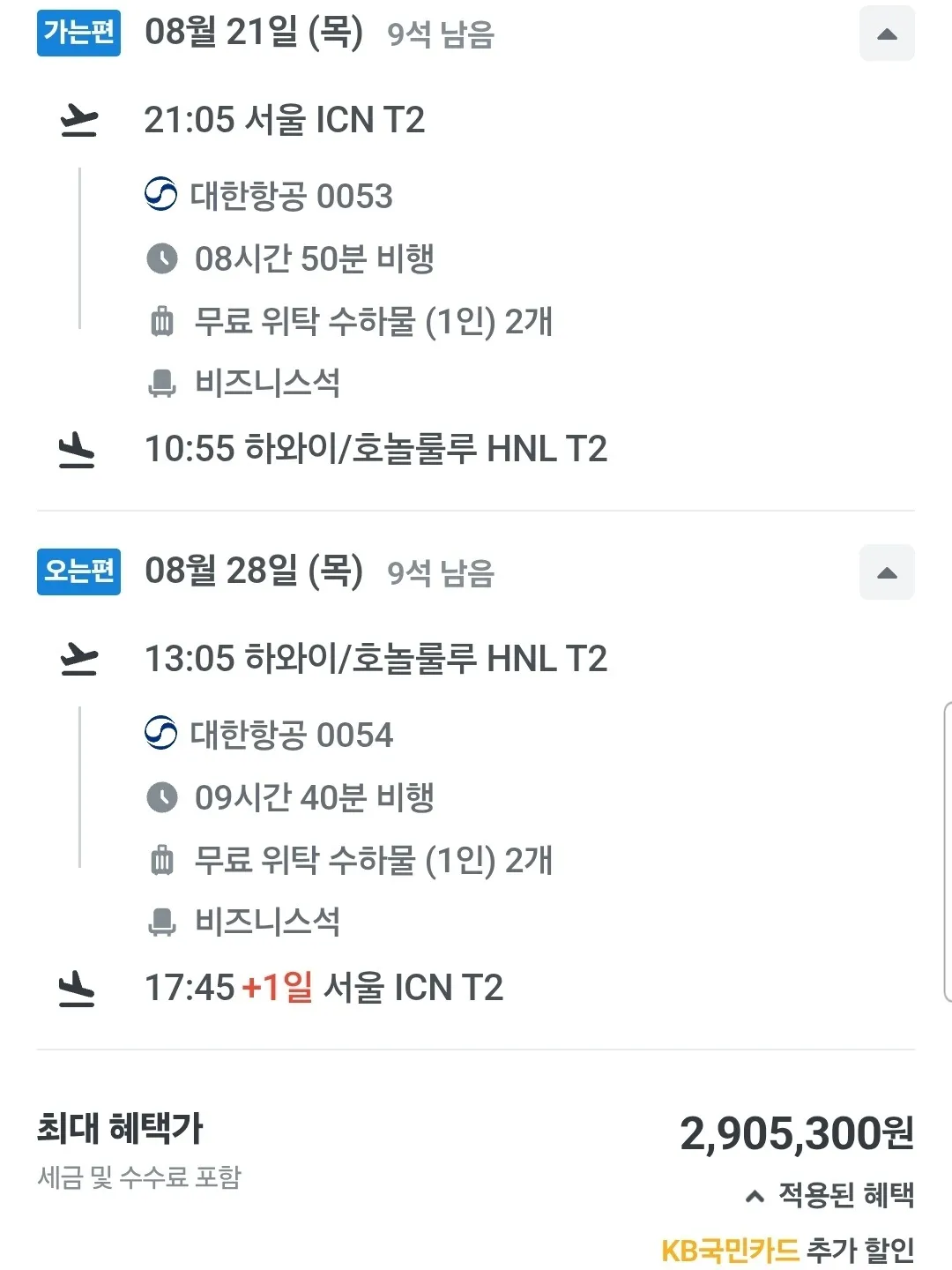 인천에서 하와이까지 프레스티지 항공권 특가, 290만원!