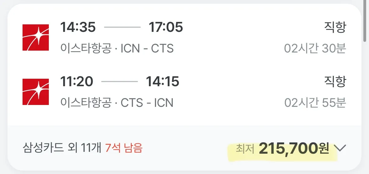 삿포로 4일 여행, 왕복 항공권 21.5만 원!