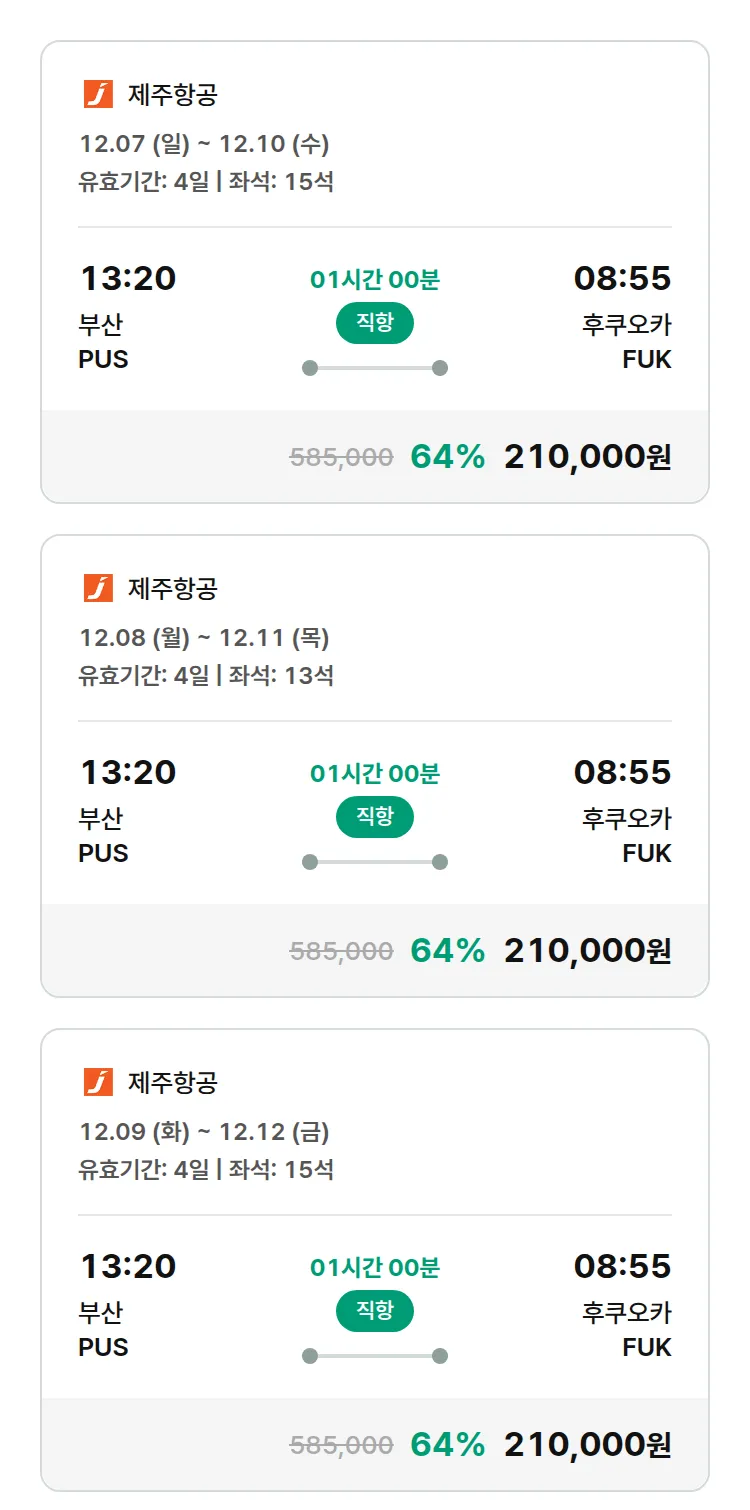 (11월 20일(목)) 모두투어 일본 특가 항공권