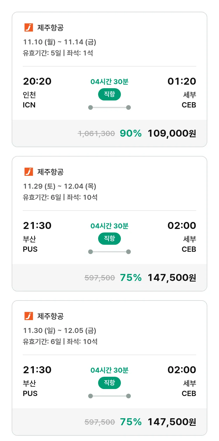 (11월8일(토)) 모두투어 동남아 특가 항공권