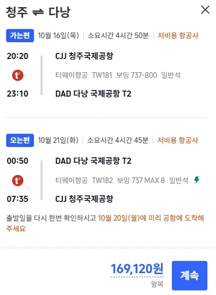 경기도에서 다낭까지, 대략 169,120원!