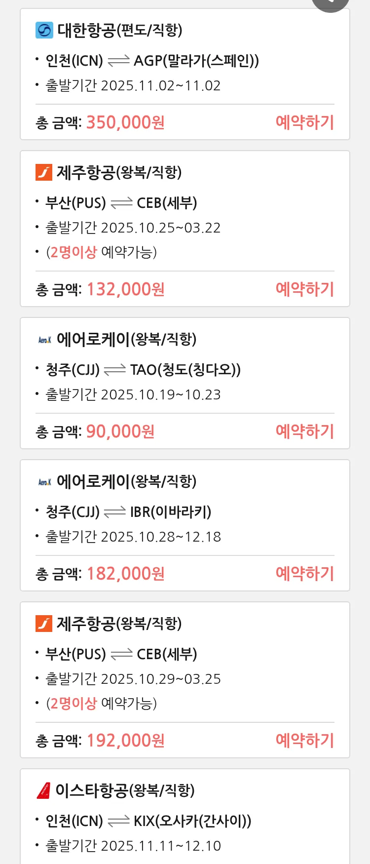 (10월 11일(토)) 땡처리 특가 항공권