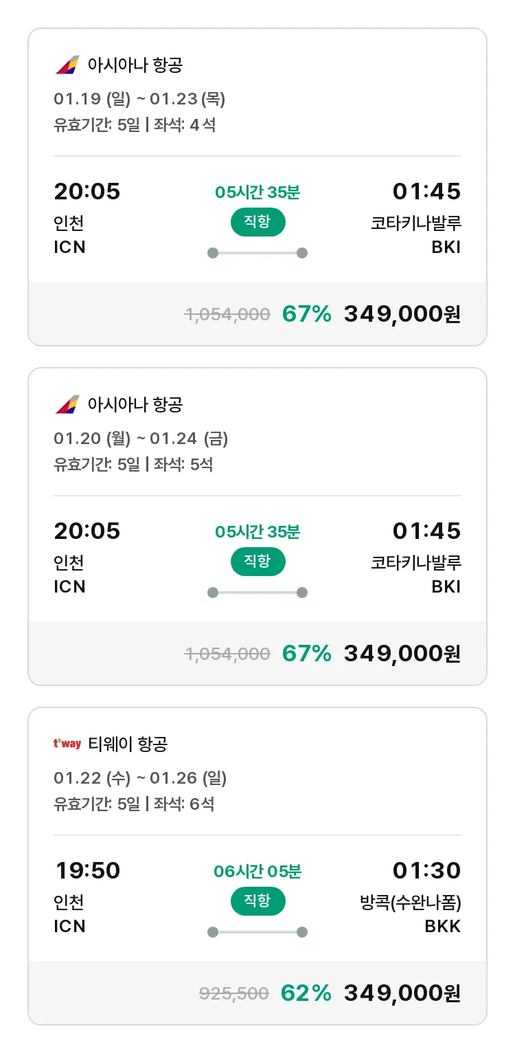 (1월 14일(화)) 모두투어 동남아 특가 항공권