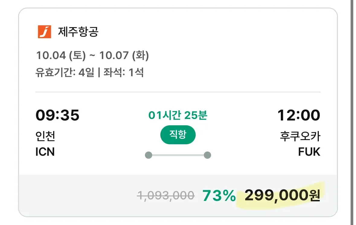 토일월화 후쿠오카 여행 추천 - 약 30만원