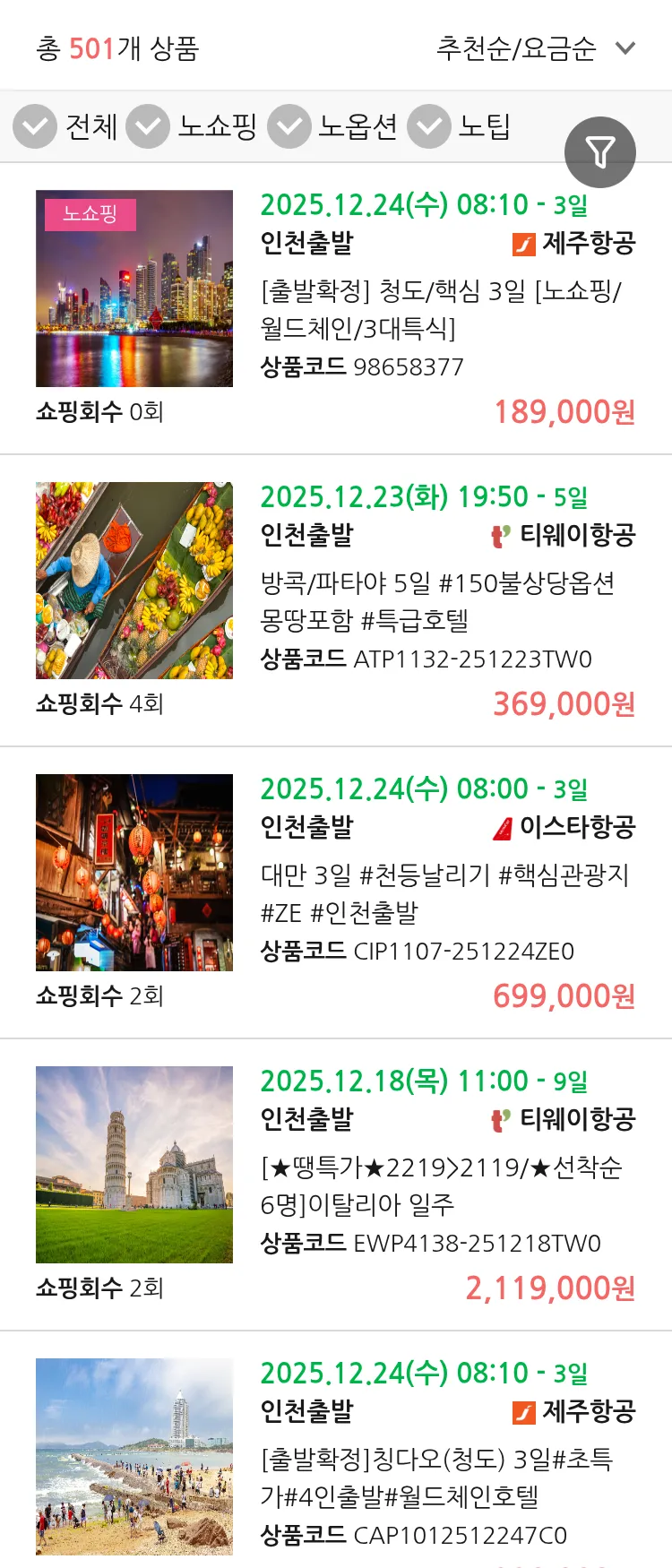 (11월 15일(토)) 땡처리 연휴 패키지 패키지