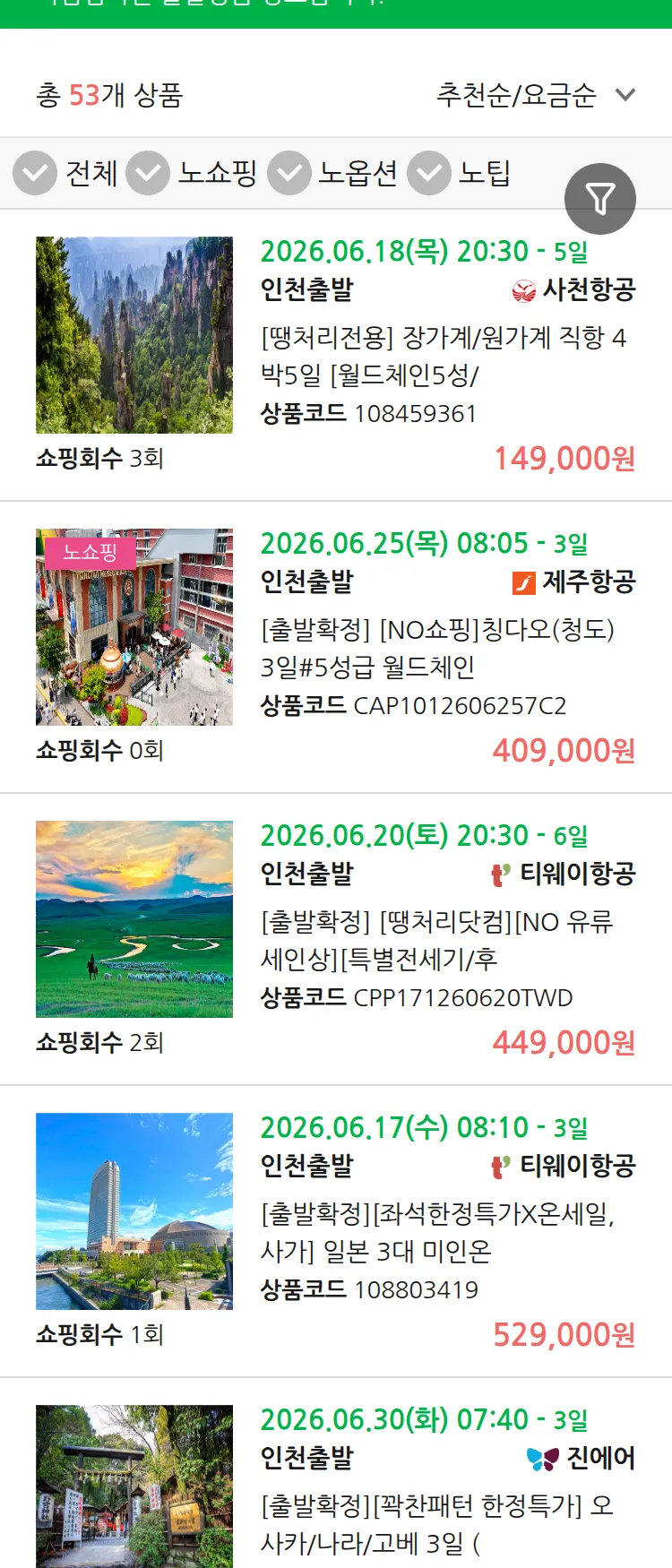 (6월 15일(월)) 땡처리 마감임박 패키지