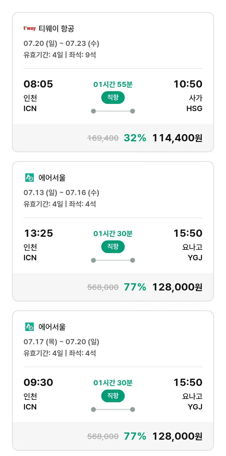 (6월 27일(금)) 모두투어 일본 특가 항공권