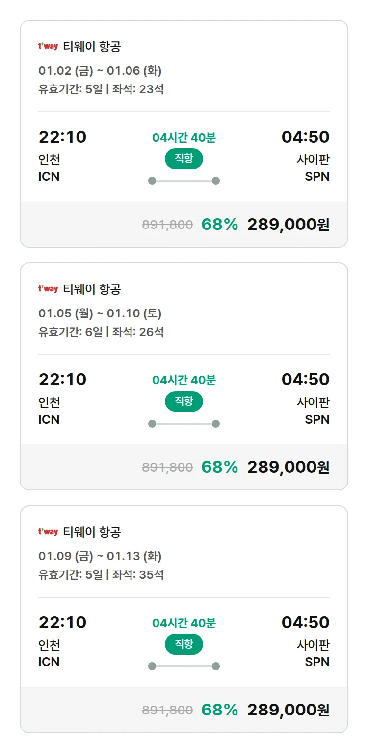 (12월 18일(목)) 모두투어 남태평양 특가 항공권