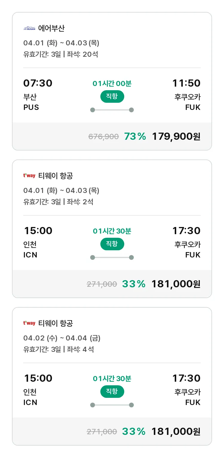 (3월 20일(목)) 모두투어 일본 특가 항공권