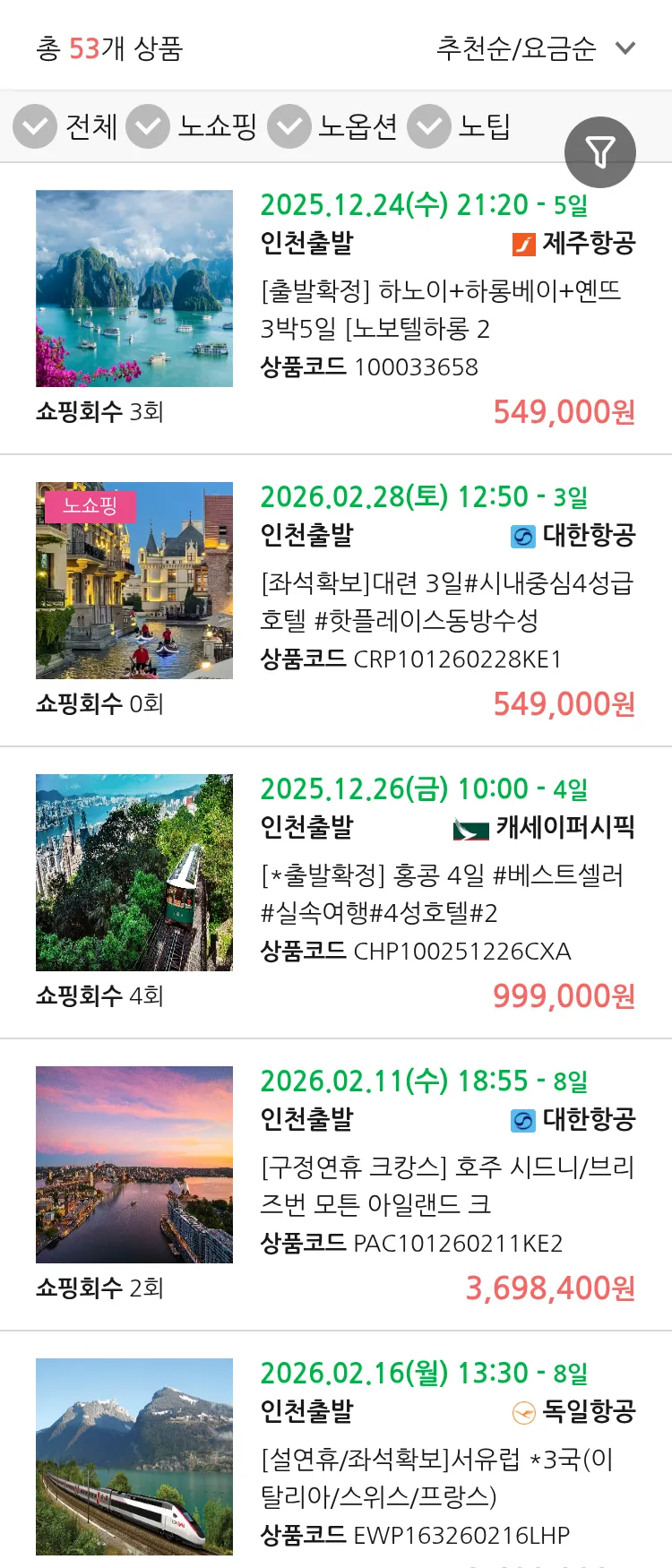 (10월7일(화)) 땡처리 연휴 패키지 패키지