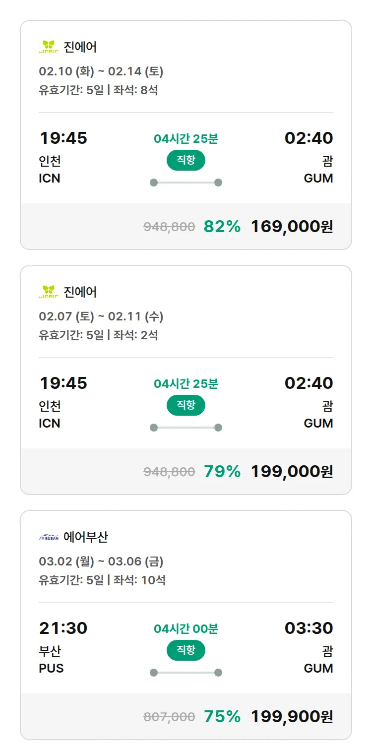 (2월2일(월)) 모두투어 남태평양 특가 항공권