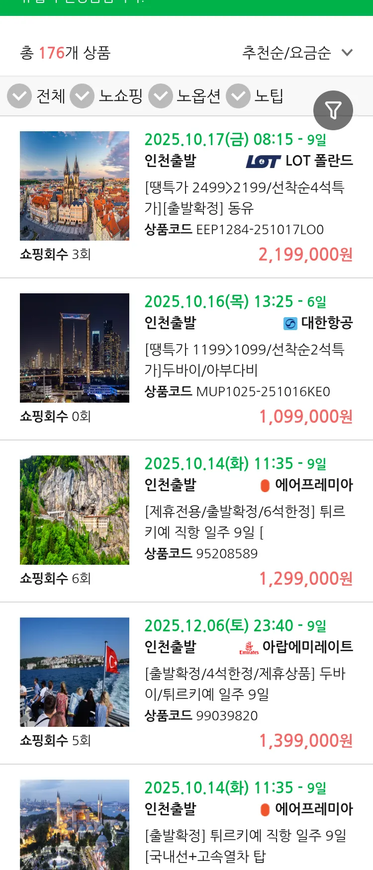 (9월 30일(화)) 땡처리 유럽 긴급 패키지