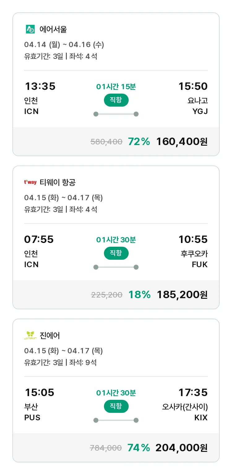(3월 29일(토)) 모두투어 일본 특가 항공권