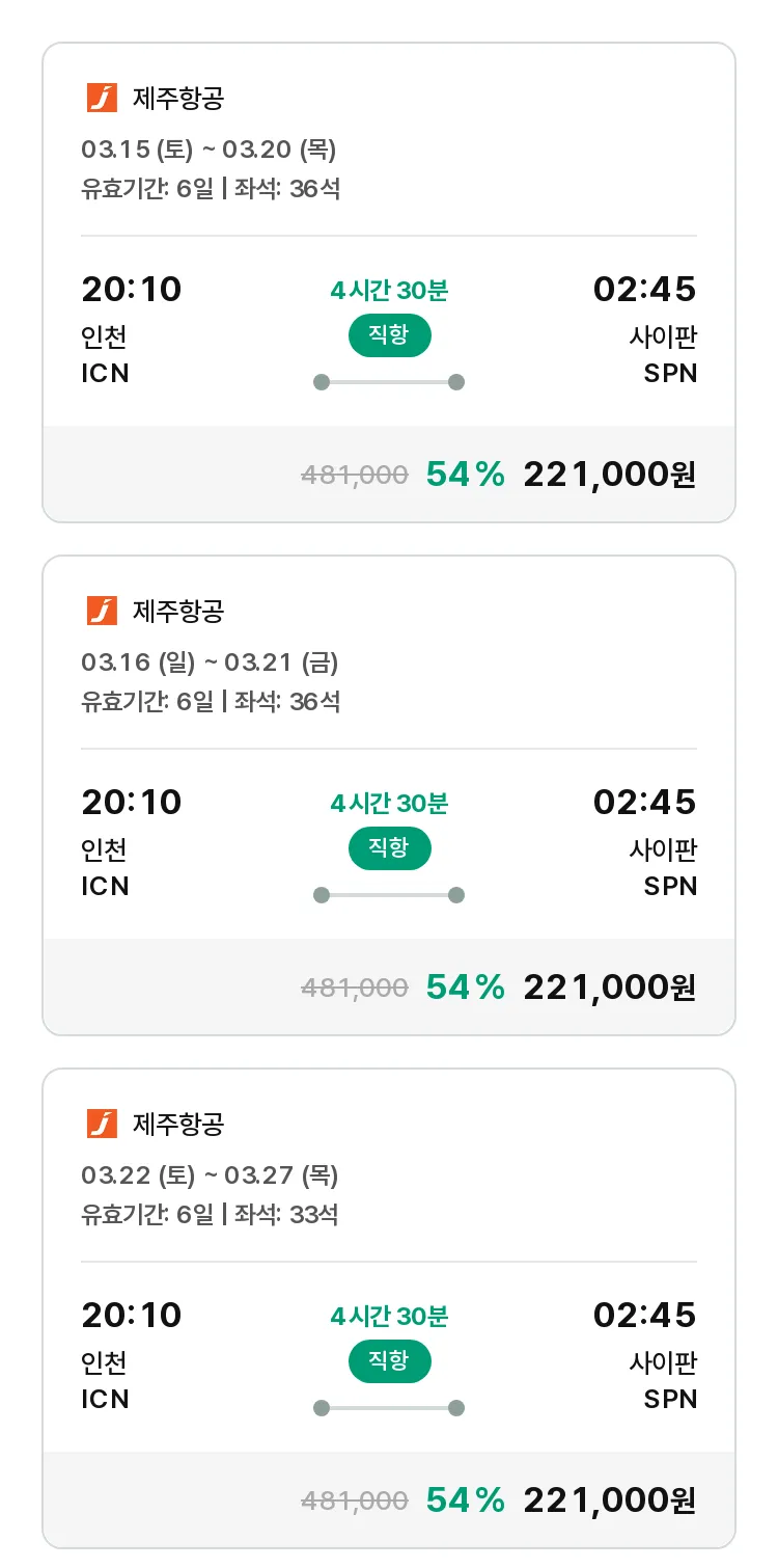 (2월 25일(화)) 모두투어 남태평양 특가 항공권