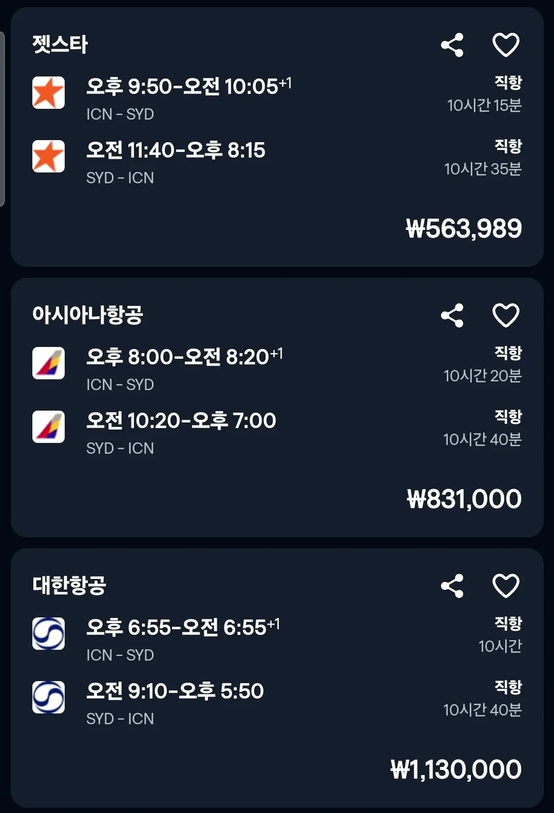 인천에서 시드니까지 왕복 비행, 약 100만원