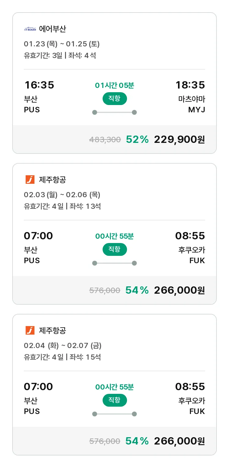 (1월 11일(토)) 모두투어 일본 특가 항공권