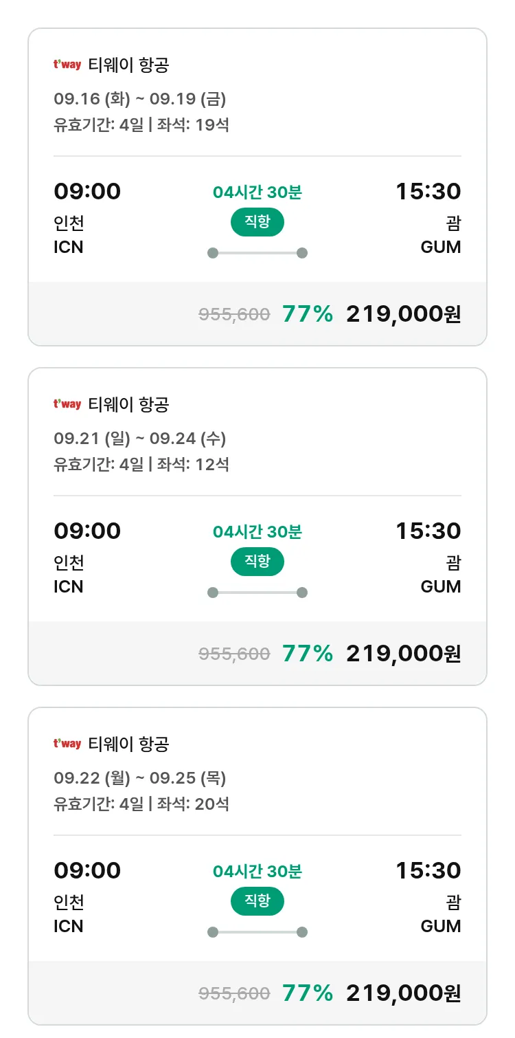 (9월4일(목)) 모두투어 남태평양 특가 항공권