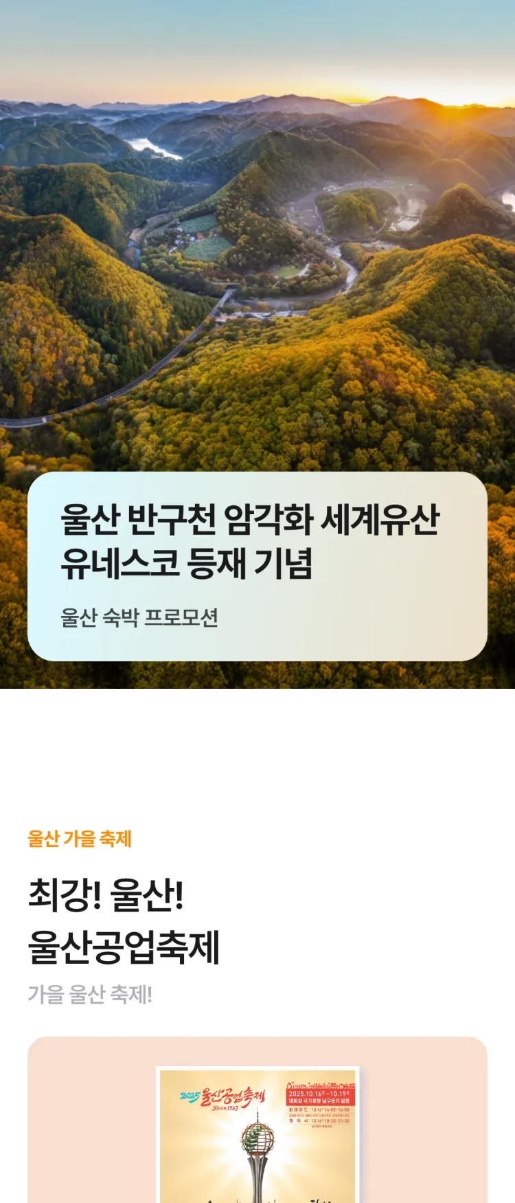 [Nol]울산 반구천 암각화 세계유산 유네스코 등재 기념 | NOL