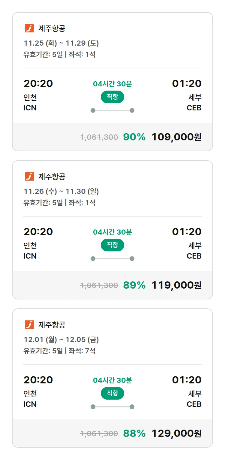 (11월 21일(금)) 모두투어 동남아 특가 항공권