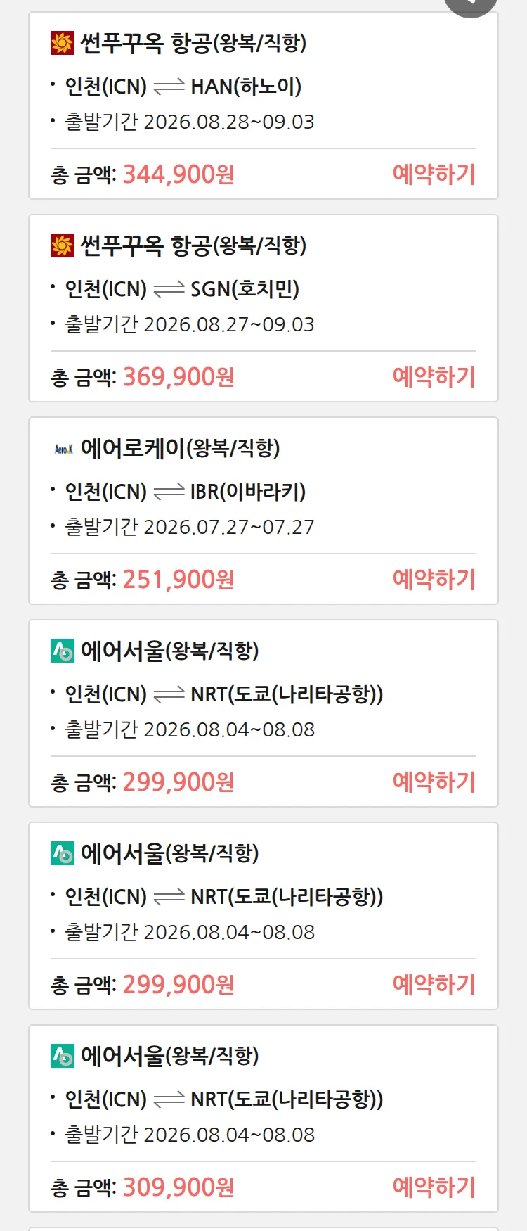 (7월 22일(수)) 땡처리 특가 항공권