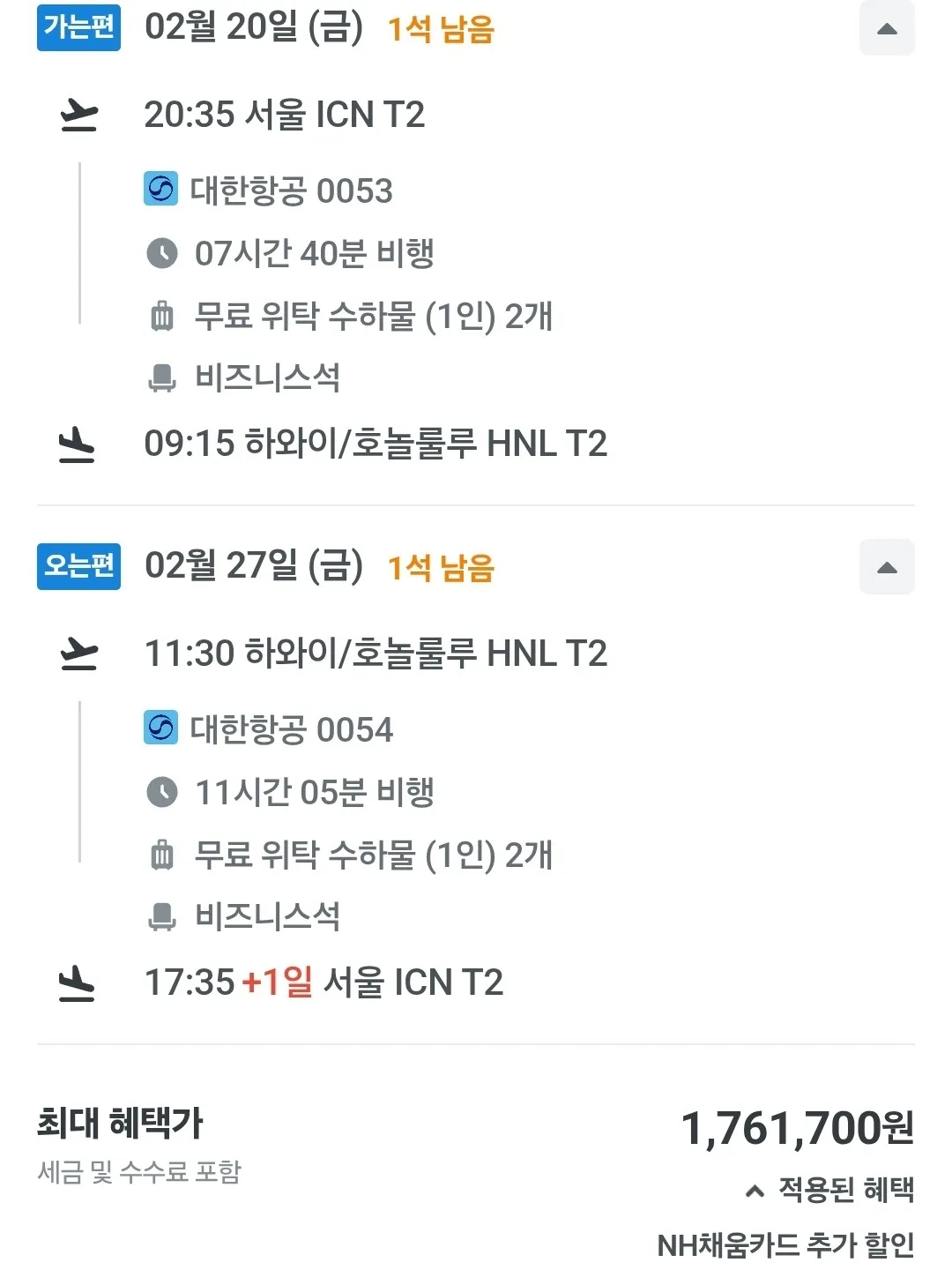 인천에서 하와이까지, 대한항공 프레스티지 비용 176만 원!
