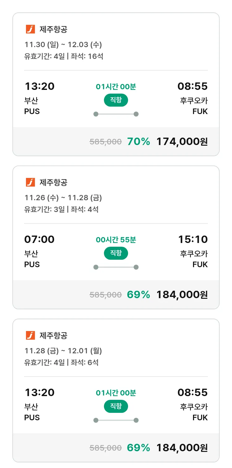 (11월9일(일)) 모두투어 일본 특가 항공권