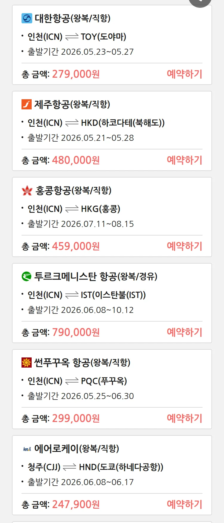 (5월 20일(수)) 땡처리 특가 항공권