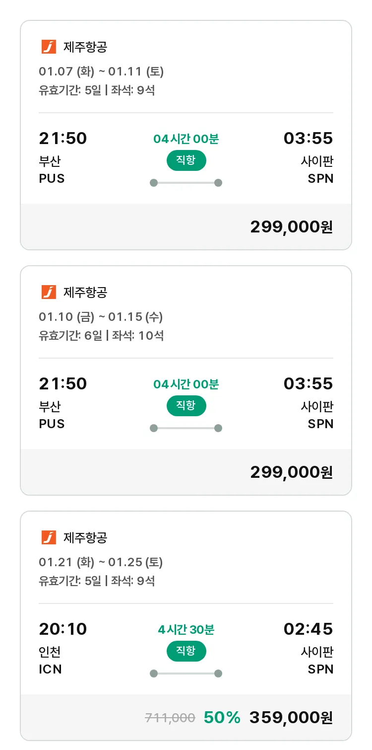 (12월 26일(목)) 모두투어 남태평양 특가 항공권