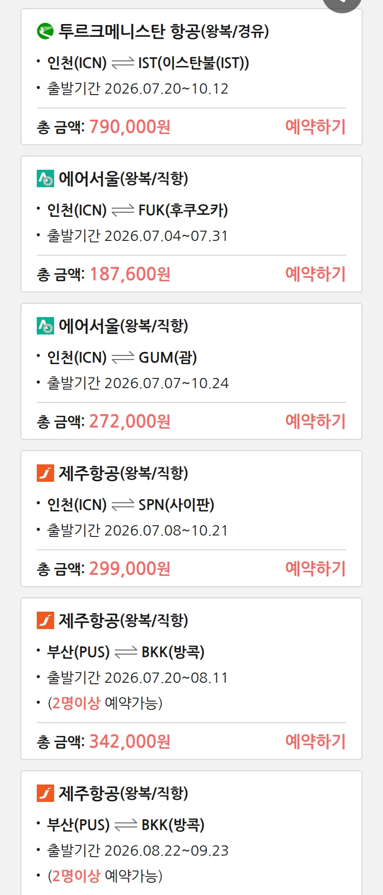 (7월1일(수)) 땡처리 특가 항공권