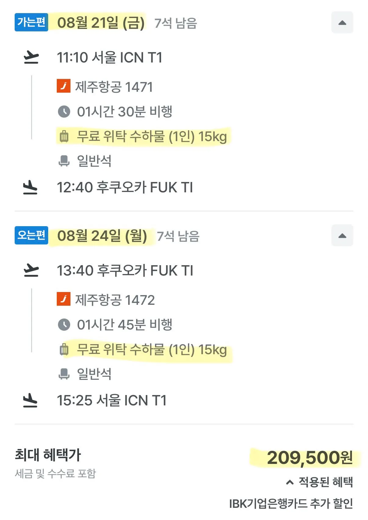 후쿠오카 여름 여행 가이드 - 21만 원으로 떠나는 여정