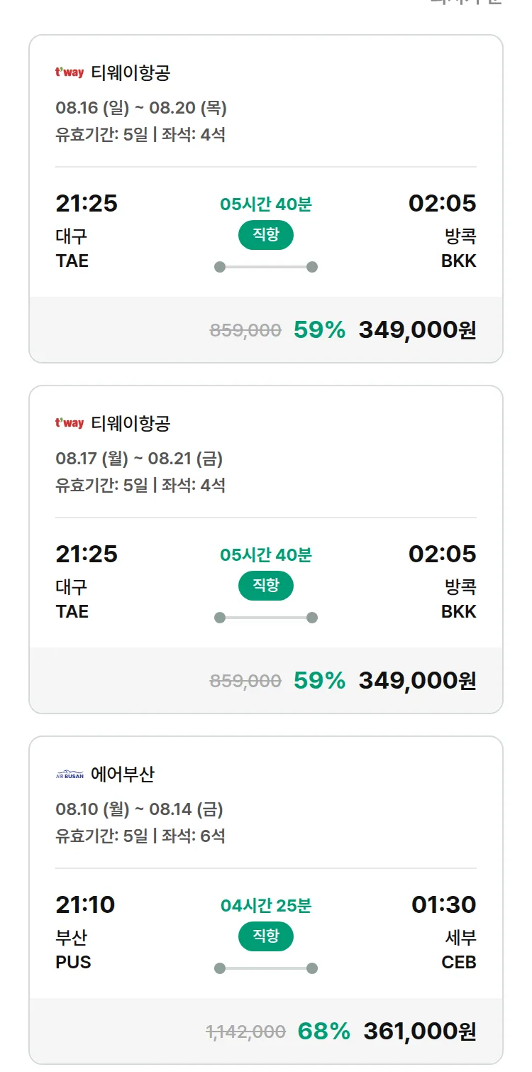 (7월 25일(토)) 모두투어 동남아 특가 항공권