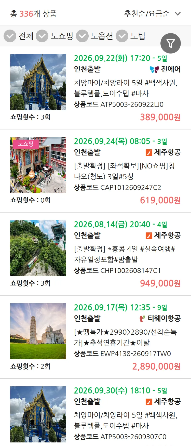 (7월 28일(화)) 땡처리 연휴 패키지 패키지
