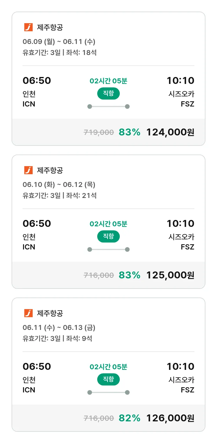 (5월 31일(토)) 모두투어 일본 특가 항공권