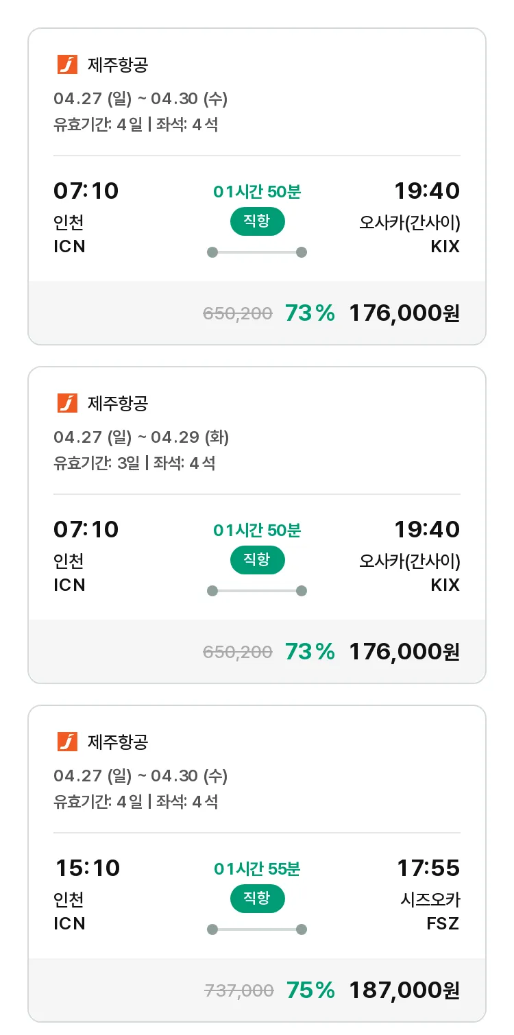 (3월 27일(목)) 모두투어 일본 특가 항공권