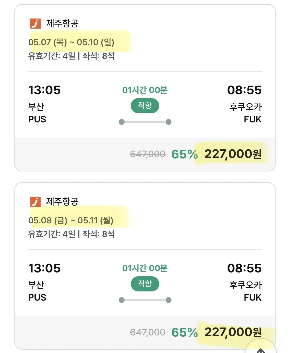 주말 후쿠오카 여행! 왕복 22만 원!