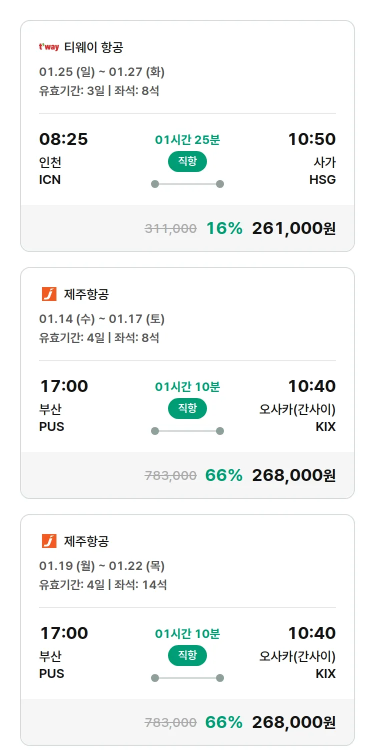 (12월 25일(목)) 모두투어 일본 특가 항공권