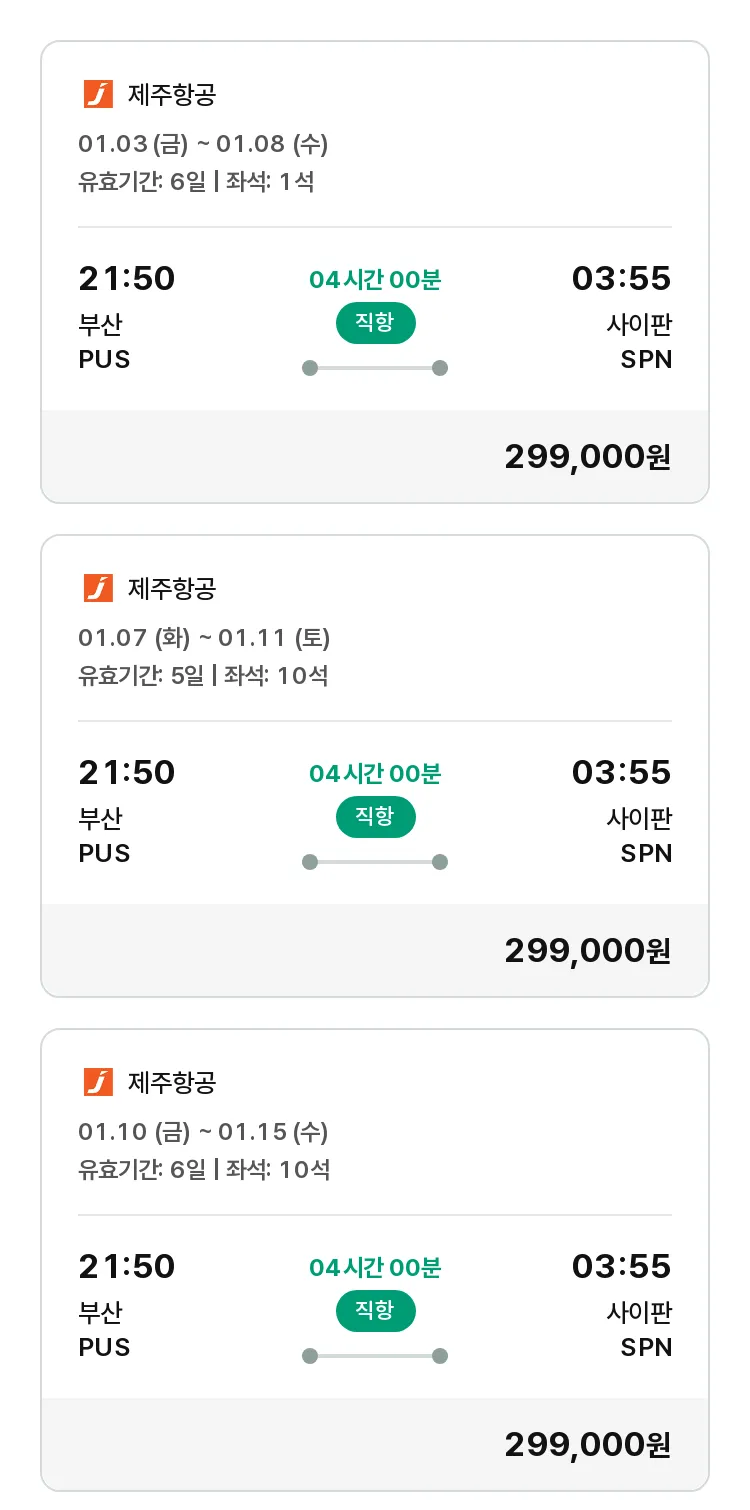 (12월 24일(화)) 모두투어 남태평양 특가 항공권