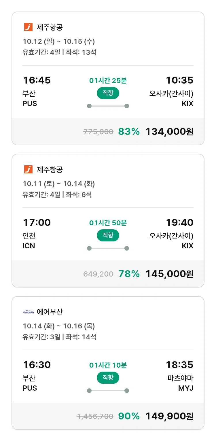 (9월 21일(일)) 모두투어 일본 특가 항공권