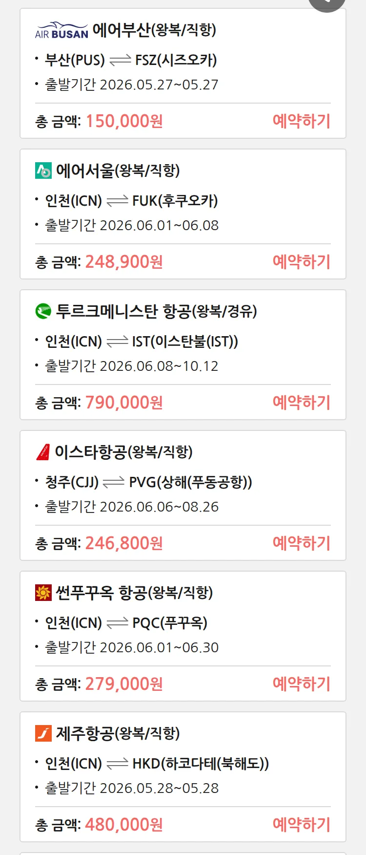 (5월 23일(토)) 땡처리 특가 항공권