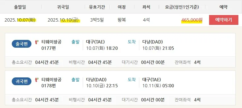대구/청주 출발 다낭 여행 - 40~50만원대