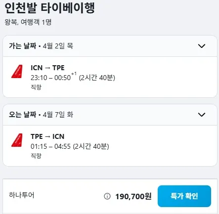 인천에서 타이베이로! 저렴한 항공권 가격 잡기 (19만원)