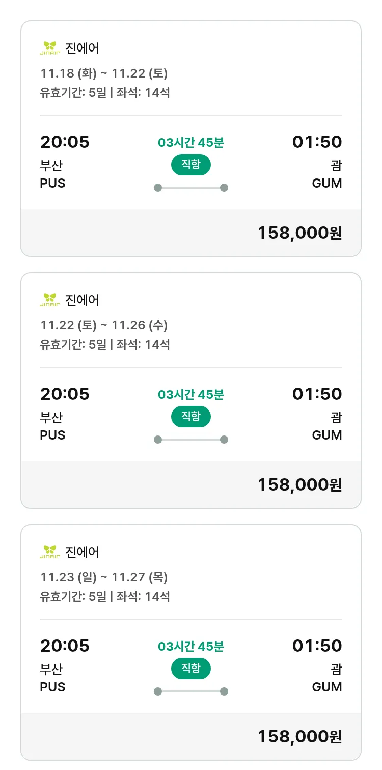 (11월3일(월)) 모두투어 남태평양 특가 항공권