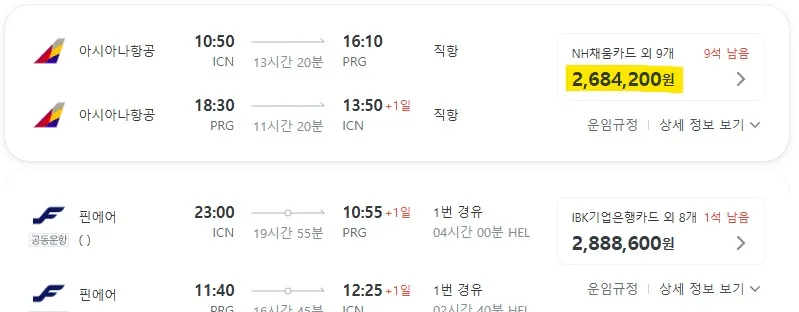 인천에서 프라하까지, 비즈니스석 대박 할인 - 왕복 약 280만원