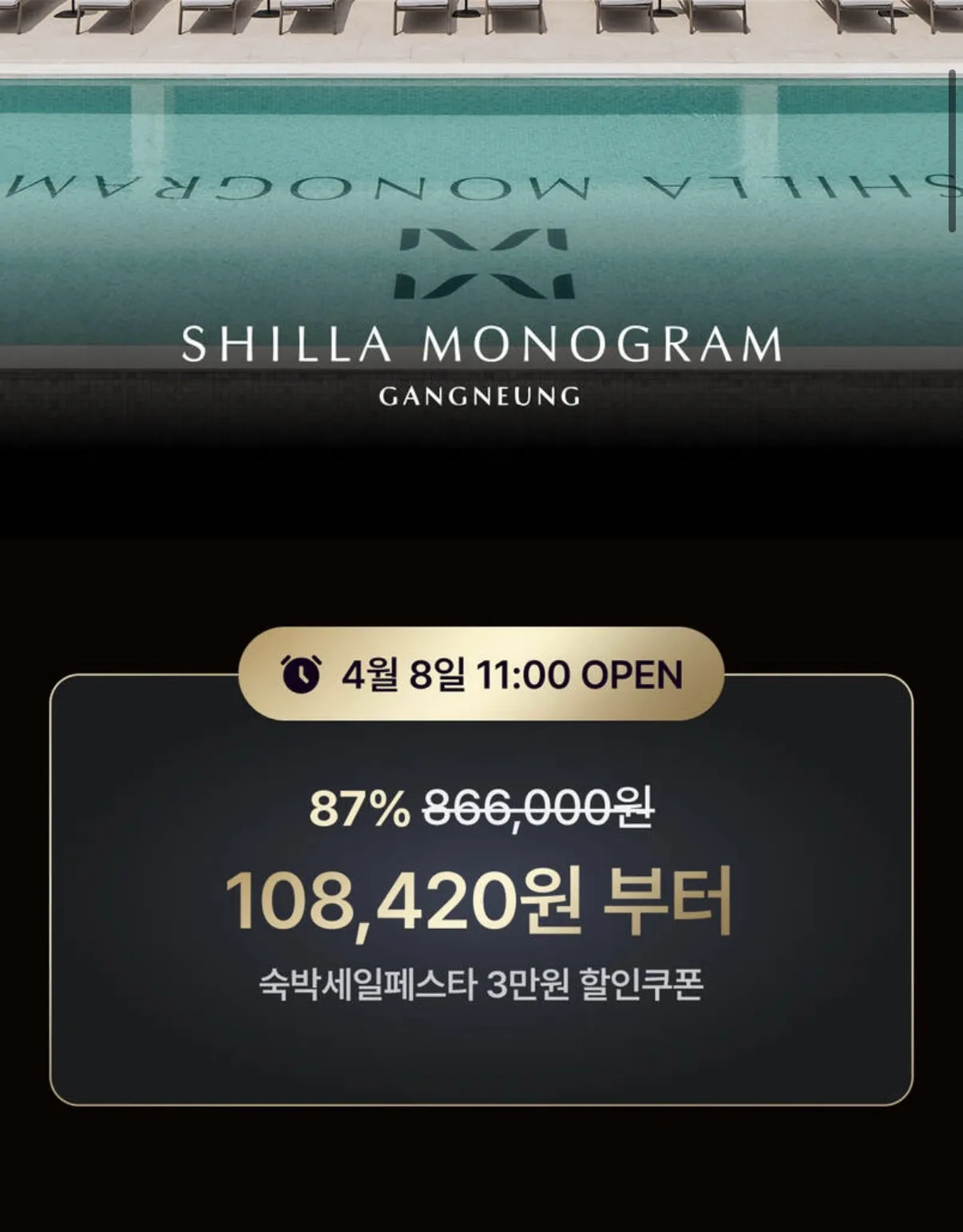 신라 모노그램 강릉으로 가족 여행 떠나기 - 대략 10.8만 원부터