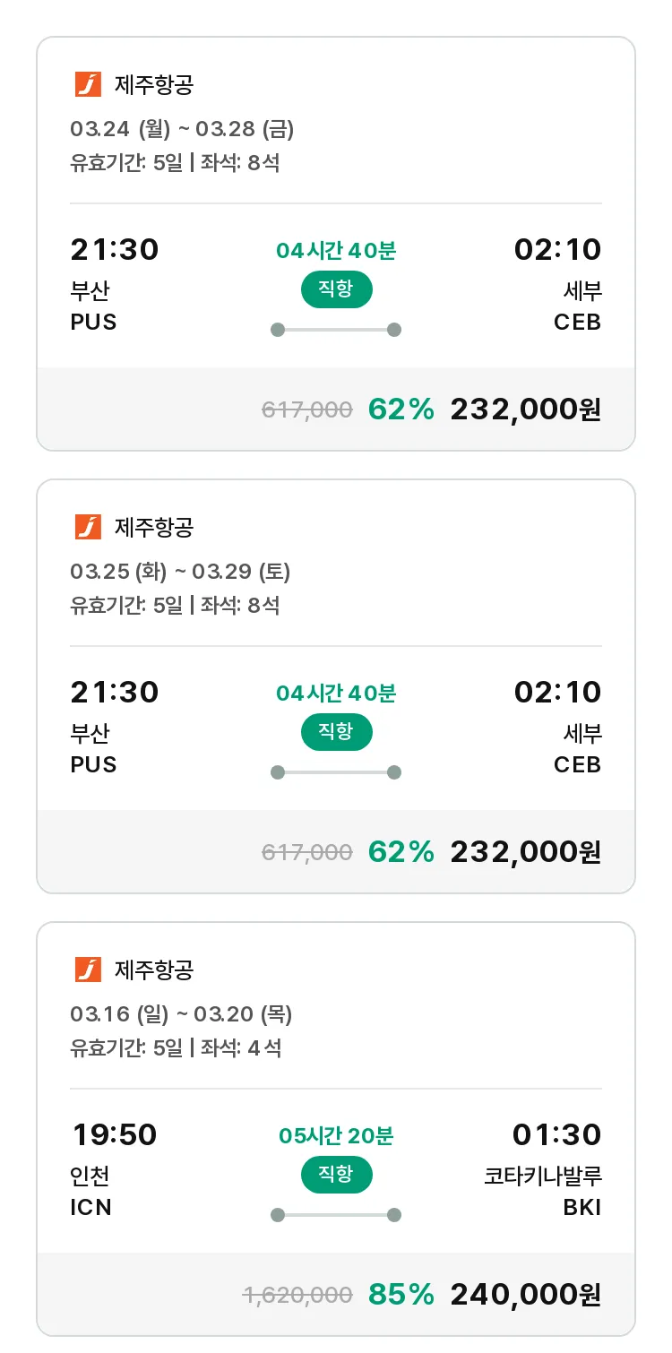 (2월 23일(일)) 모두투어 일본 특가 항공권