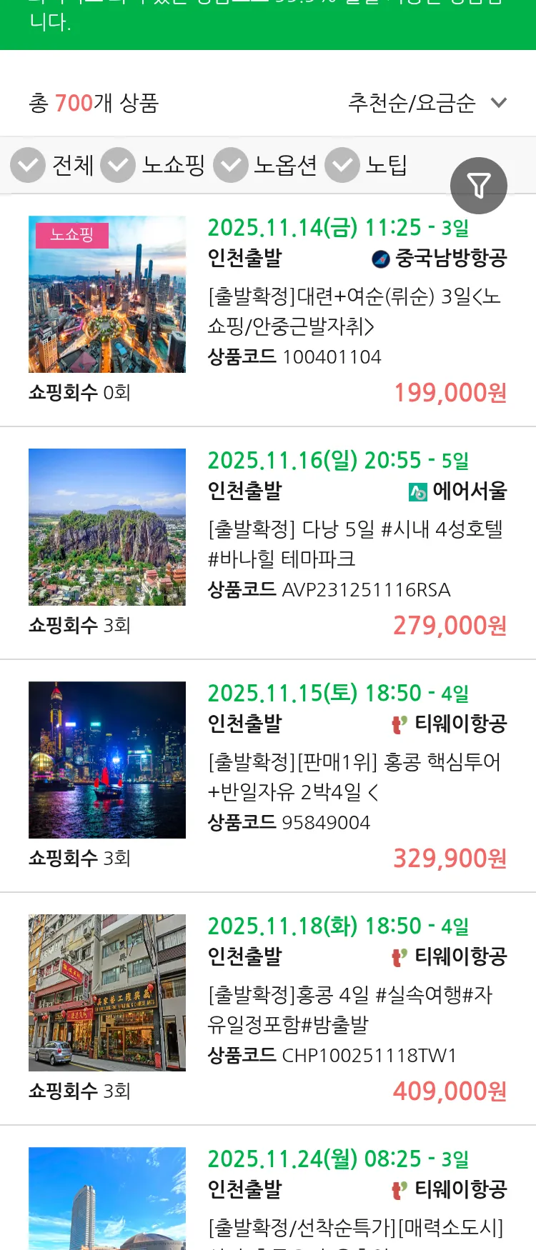 (10월 21일(화)) 땡처리 99.9% 확정 패키지
